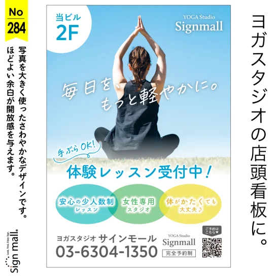 大きな写真で開放感を演出するヨガスタジオ向け店頭看板デザイン例