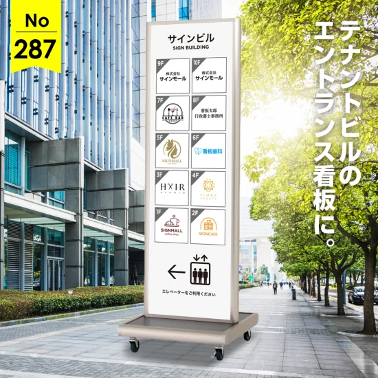 フロア情報がひと目で伝わるテナントビル向けエントランス看板デザイン例