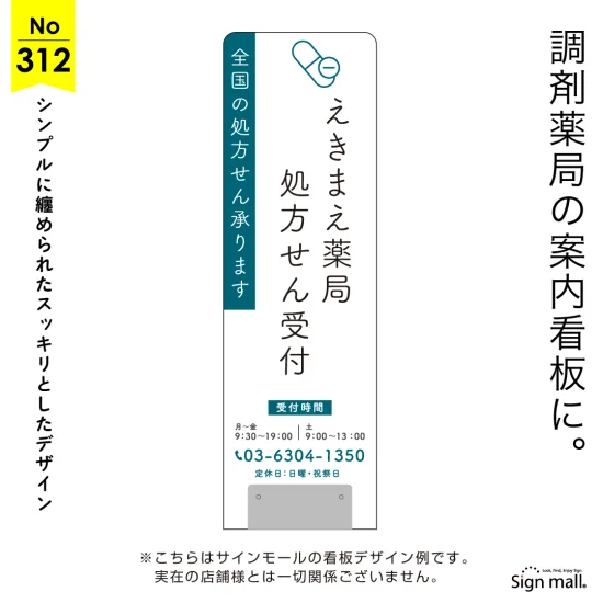 清潔感のあるやさしさのある調剤薬局向け看板デザイン例