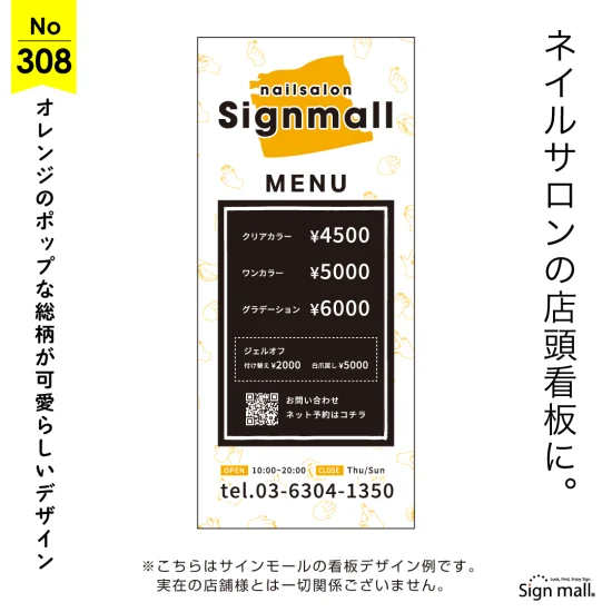 ポップな手描き総柄が彩るネイルサロン向け看板デザイン例