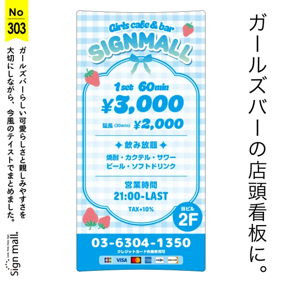 ポップで親しみやすい雰囲気のガールズバー向け店頭看板デザイン例