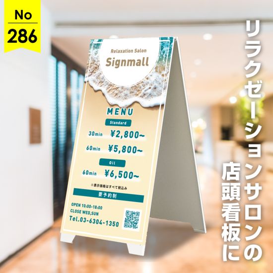 波のやさしい動きで癒しを伝えるリラクゼーションサロン向け店頭看板デザイン例