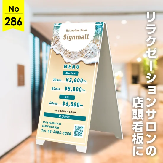 波のやさしい動きで癒しを伝えるリラクゼーションサロン向け店頭看板デザイン例