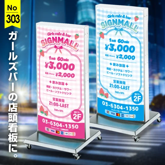 ポップで親しみやすい雰囲気のガールズバー向け店頭看板デザイン例
