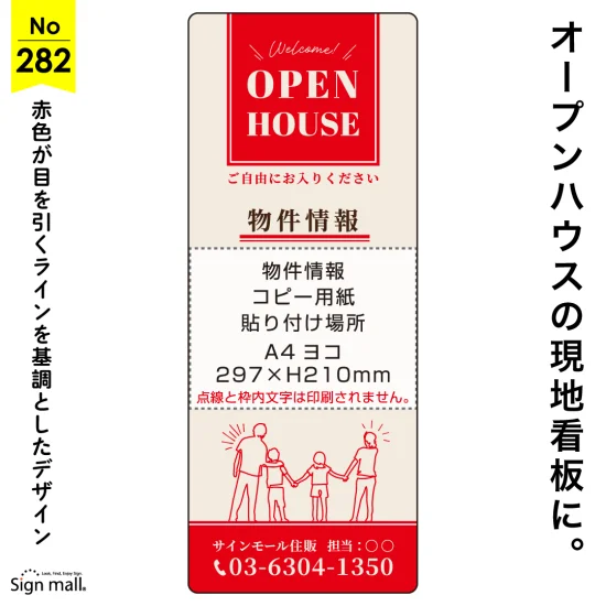 ファミリーに親しみやすいオープンハウスの現地看板デザイン例