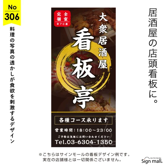 食欲を刺激する和モダンな居酒屋向け看板デザイン例