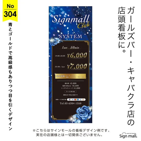 華やかな煌めきが印象的なガールズバー・キャバクラ店向け看板デザイン例
