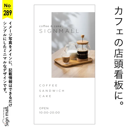 写真で魅せるミニマルなカフェの店頭看板デザイン例
