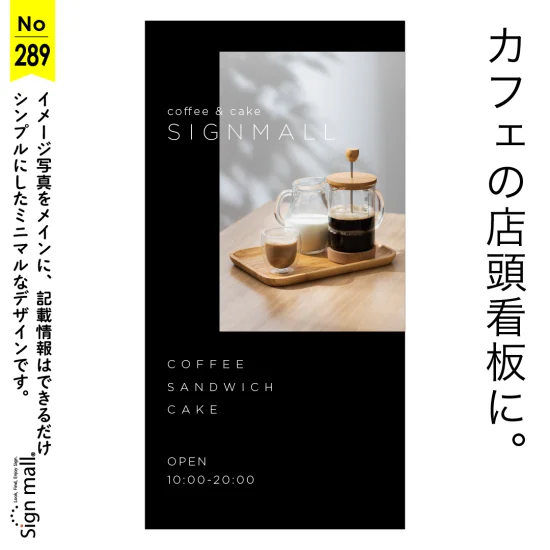 写真で魅せるミニマルなカフェの店頭看板デザイン例