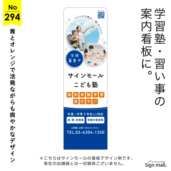 爽やかで活気あふれる学びの学習塾・習い事教室向け看板デザイン例
