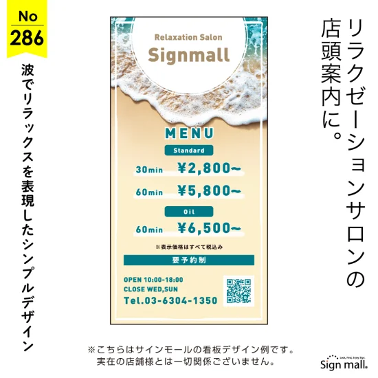 波のやさしい動きで癒しを伝えるリラクゼーションサロン向け店頭看板デザイン例