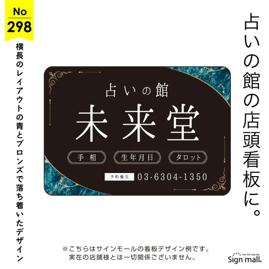 青が彩る神秘感を纏う占いの館向け看板デザイン例