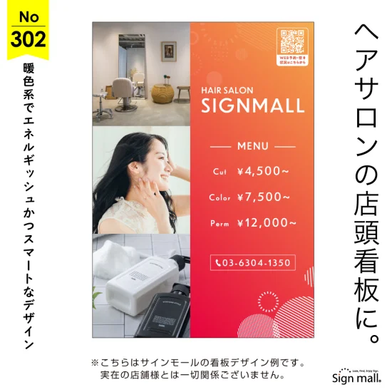 グラデーションが映える魅力を伝えるヘアサロン向け看板デザイン例
