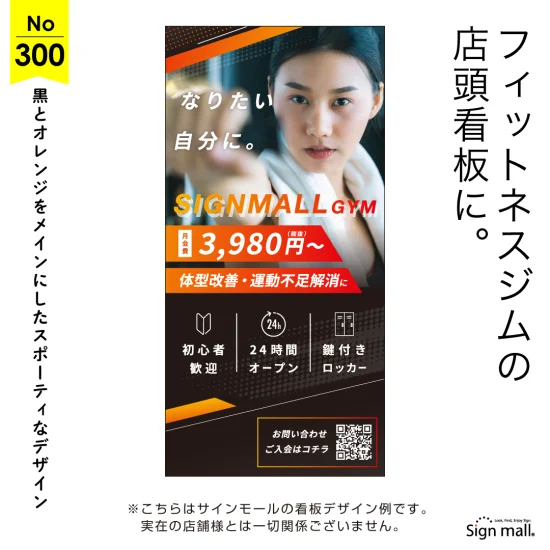 スポーティでエネルギッシュなフィットネスジム向け看板デザイン例