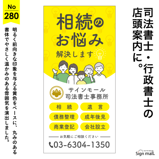 親しみやすさを大切にした司法書士・行政書士事務所店頭看板デザイン例