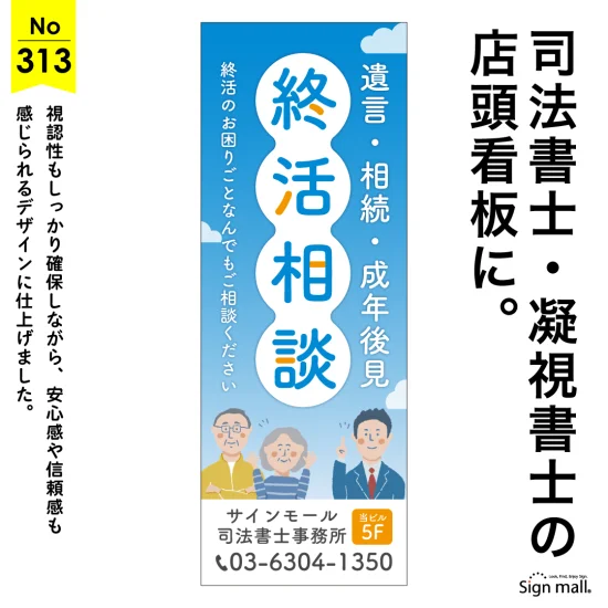 青空をイメージした親しみやすい司法書士・行政書士向け店頭看板デザイン例