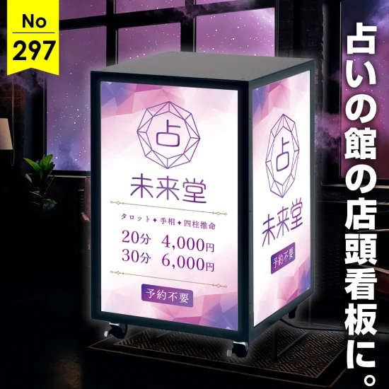 明るく入りやすい雰囲気の占の館向け店頭看板デザイン例