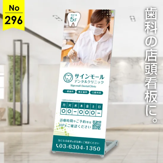 やわらかな印象と見やすさで選ばれる歯科向け看板デザイン例