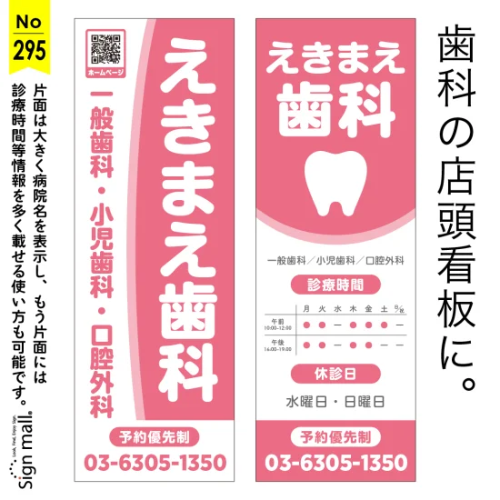 情報整理と視認性を両立した歯科の店頭看板デザイン例