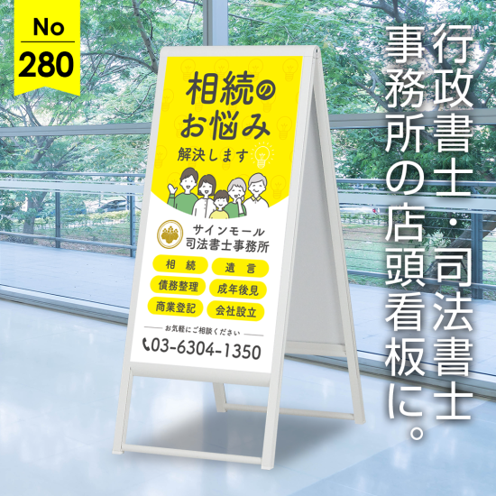 親しみやすさを大切にした司法書士・行政書士事務所店頭看板デザイン例