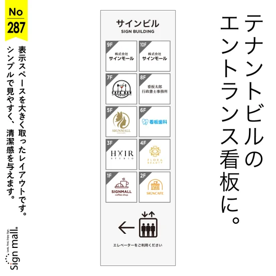 フロア情報がひと目で伝わるテナントビル向けエントランス看板デザイン例