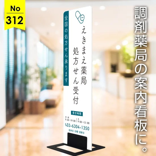 清潔感のあるやさしさのある調剤薬局向け看板デザイン例