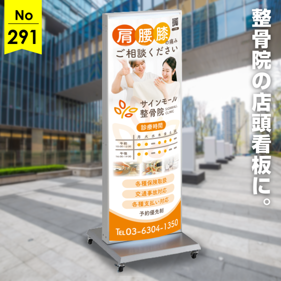 親しみやすさと見やすさを両立した整骨院の店頭看板デザイン例