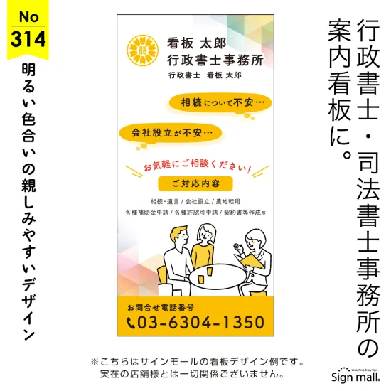 明るく安心感を伝える行政書士・司法書士事務所向け看板デザイン例