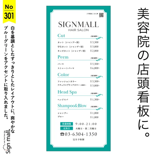 清潔感と上質感を両立した美容院向け店頭看板デザイン例
