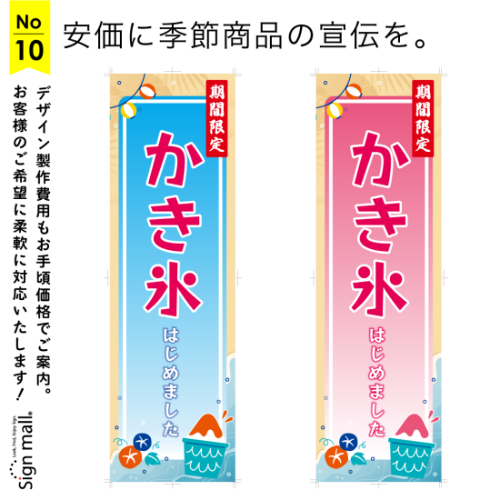 かき氷のPRに。涼し気なデザインのスリムな店頭看板例