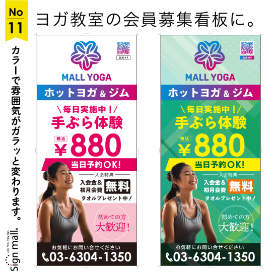 体験コースをPRするヨガ教室向け看板デザイン例