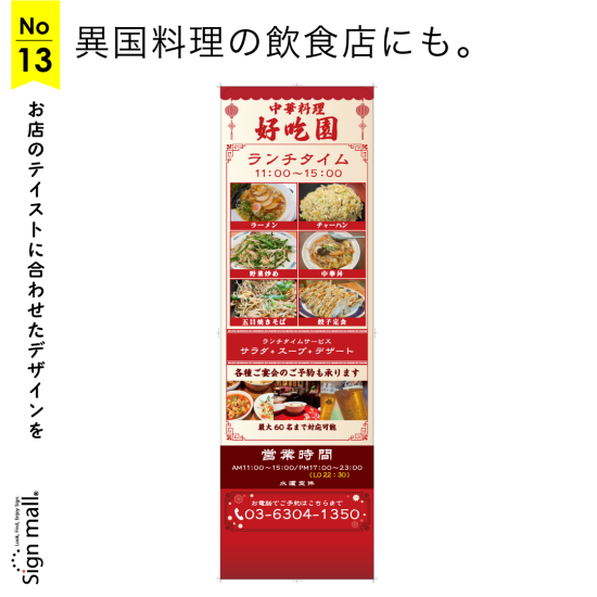 豊富なメニューで魅了する！中華料理店の店頭看板に。