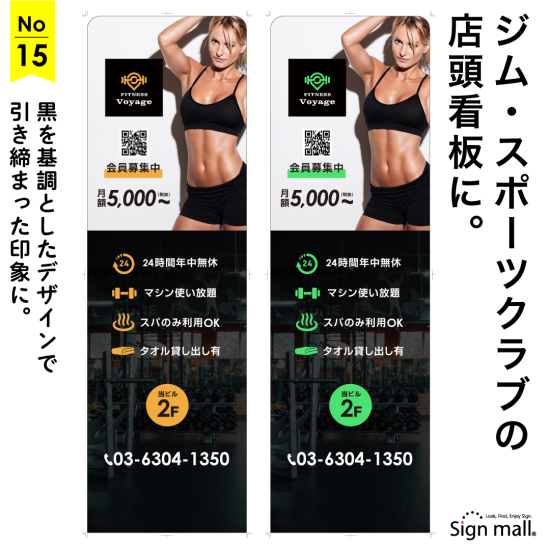 黒が引き締まった印象を与えるスポーツジムの店頭看板デザイン例