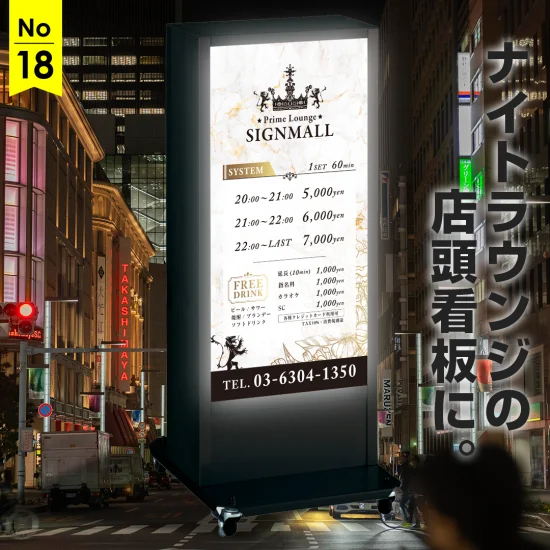 高級感を演出するナイトラウンジの店頭看板に。