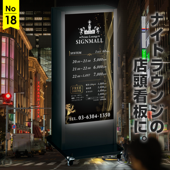 高級感を演出するナイトラウンジの店頭看板に。