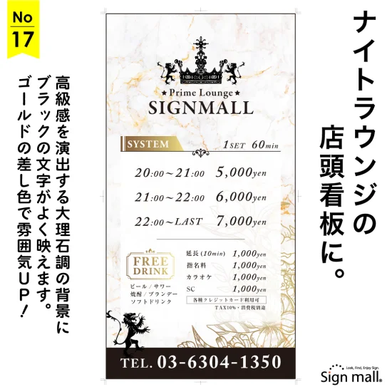高級感を演出するナイトラウンジの店頭看板に。