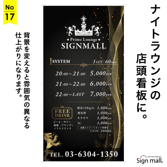 高級感を演出するナイトラウンジの店頭看板に。