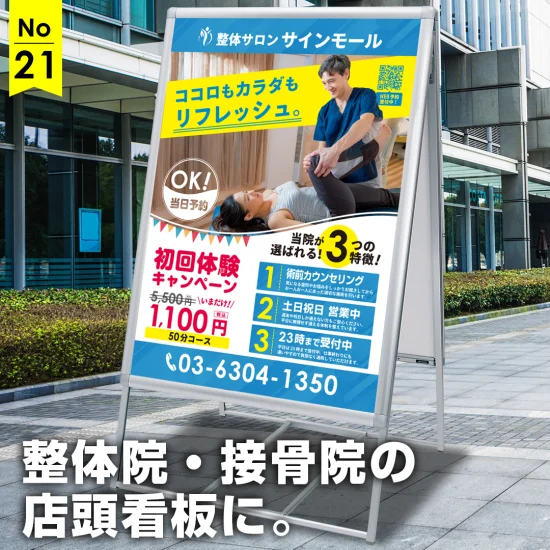 看板デザイン集:黄色と水色のフレッシュなデザインが目を引く整体院 看板デザイン集:黄色と水色のフレッシュなデザインが目を引く整体院