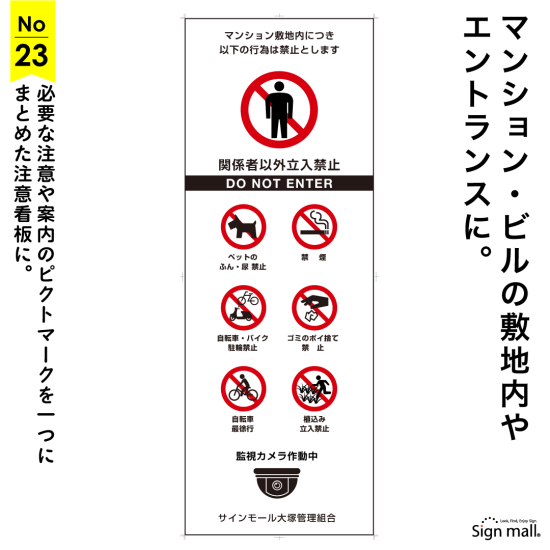 ピクトマークで呼びかけるマンションや施設の注意看板デザイン例