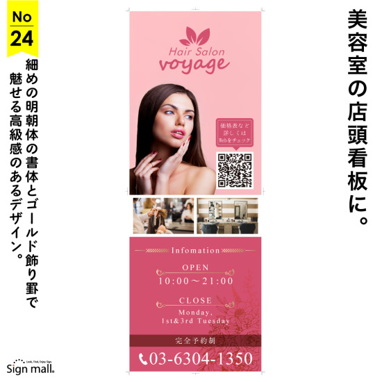 モデル写真で魅せる美容室向け看板デザイン例