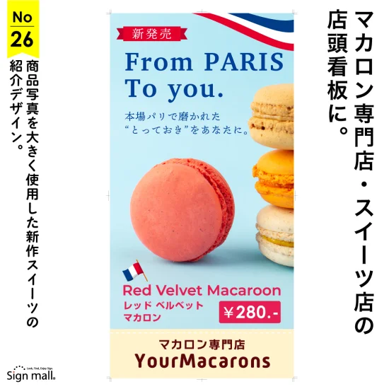 新作メニューの発表に。マカロン専門店向け店頭看板デザイン例