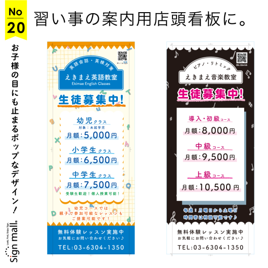 可愛らしく楽しい雰囲気を演出する教室向け看板デザイン例