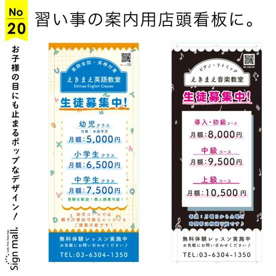 可愛らしく楽しい雰囲気を演出する教室向け看板デザイン例