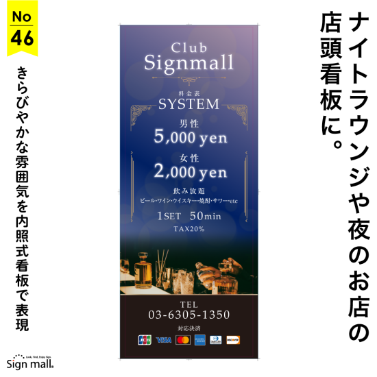 大人っぽいデザインで落ち着きのある空間を演出する夜のお店向け看板デザイン例