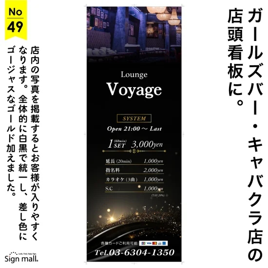 店内写真が安心感を与えるシックなキャバクラ店向け看板デザイン例