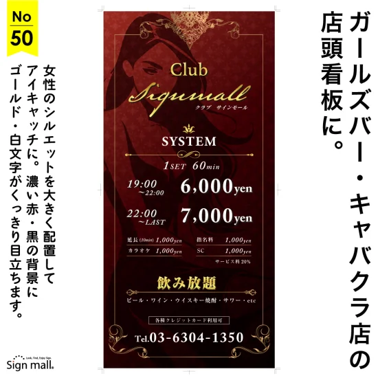 シルエットが印象的な品のあるキャバクラ店向けおしゃれ看板デザイン例