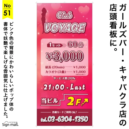 ポップなデザインで明るく楽しいガールズバー向けかわいい看板デザイン例