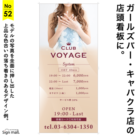 美容室のようなキレイ目で清潔感のあるキャバクラ店向け看板デザイン例