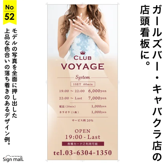 美容室のようなキレイ目で清潔感のあるキャバクラ店向け看板デザイン例