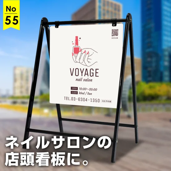 ネイルイラストで一目瞭然！シンプルでオシャレなネイルサロン向け看板デザイン例